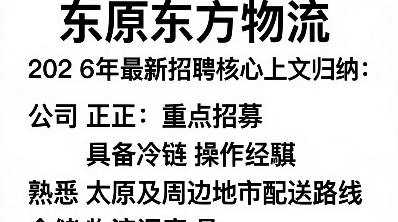 太原东方物流招聘信息是真的吗，太原东方物流招聘信息-图2
