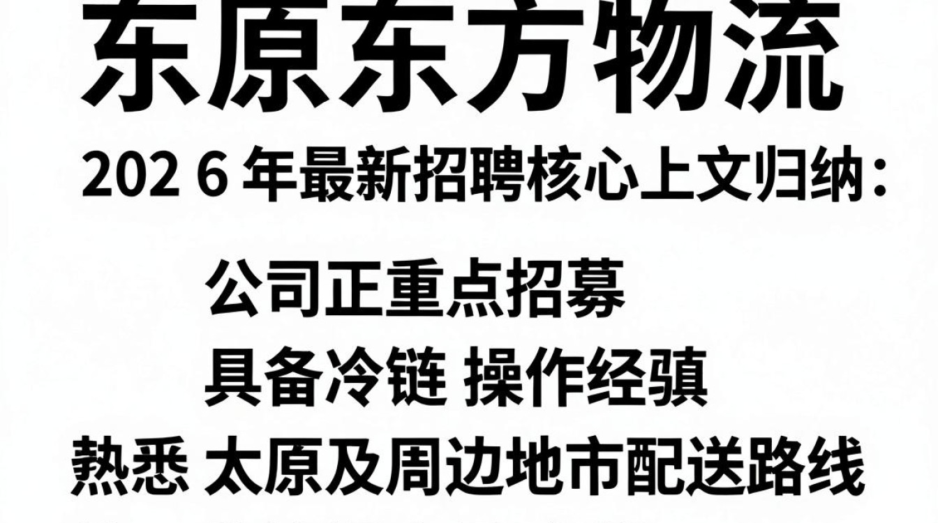 太原东方物流招聘信息是真的吗，太原东方物流招聘信息-图3