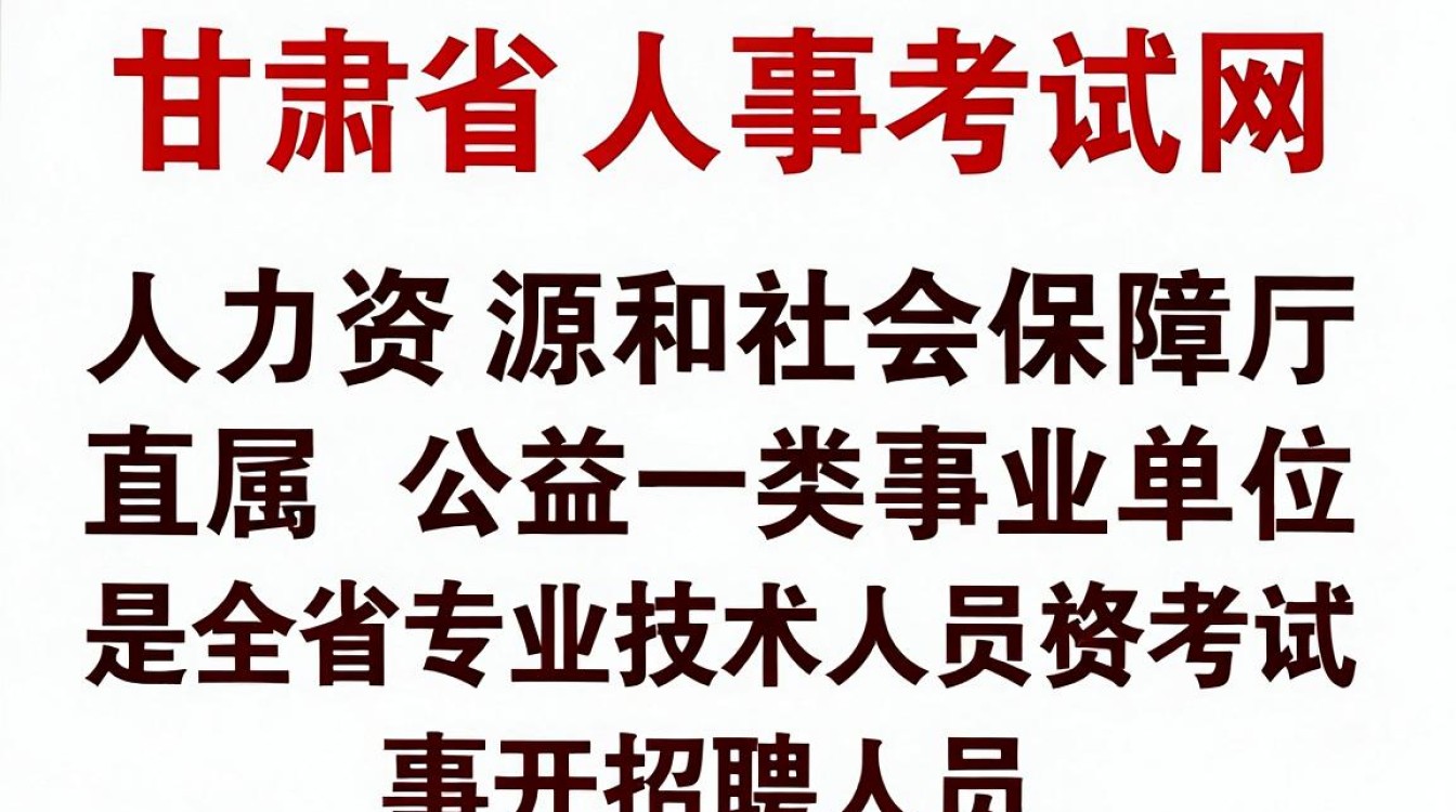甘肃省人事考试网官网入口，甘肃省人事考试网官网-图2