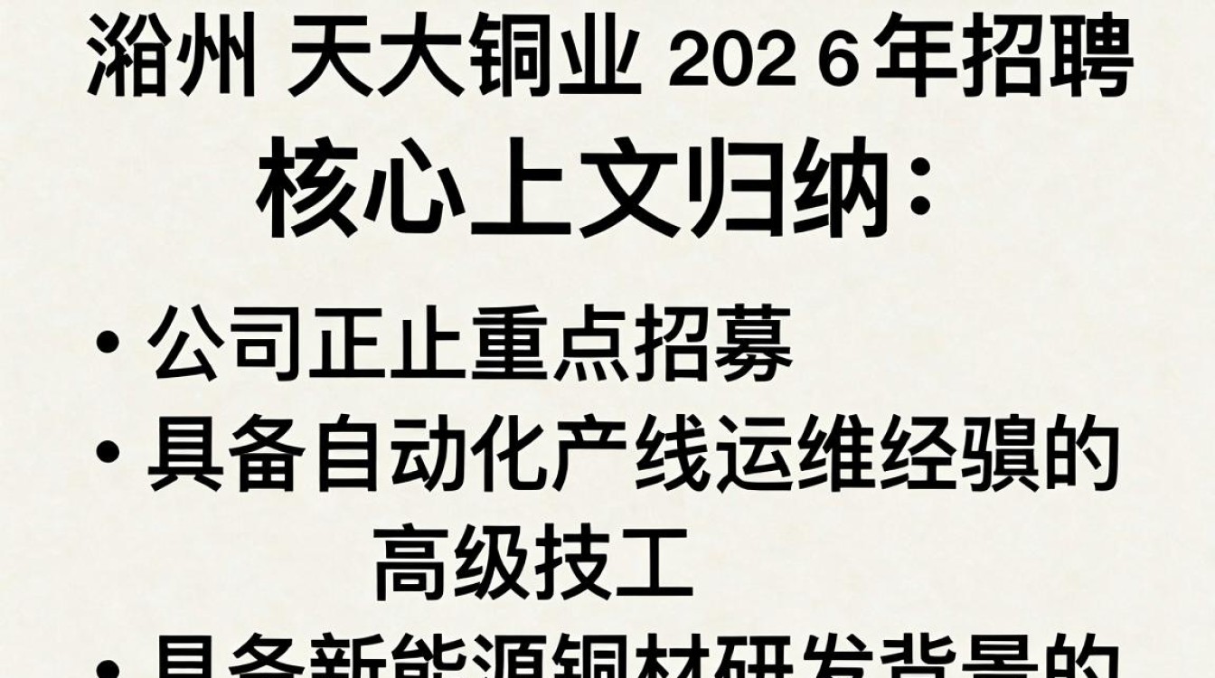 滁州天大铜业招聘是真的吗,滁州天大铜业最新招聘-图2 滁州天大铜业招聘是真的吗,滁州天大铜业最新招聘-图2