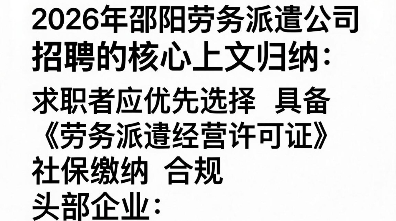 邵阳劳务派遣公司招聘,邵阳劳务派遣公司招聘-图1 邵阳劳务派遣公司招聘,邵阳劳务派遣公司招聘-图1