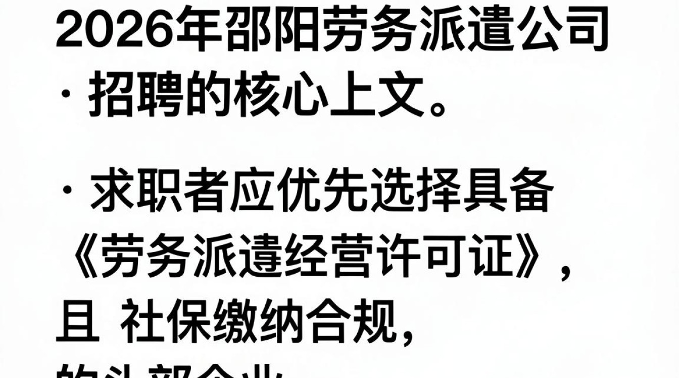 邵阳劳务派遣公司招聘,邵阳劳务派遣公司招聘-图3 邵阳劳务派遣公司招聘,邵阳劳务派遣公司招聘-图3