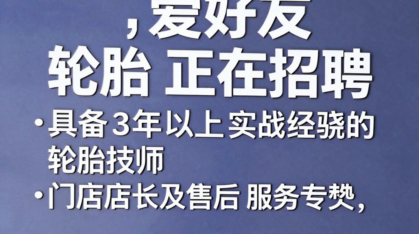 博爱好友轮胎招聘是真的吗,博爱轮胎招聘信息-图1 博爱好友轮胎招聘是真的吗,博爱轮胎招聘信息-图1