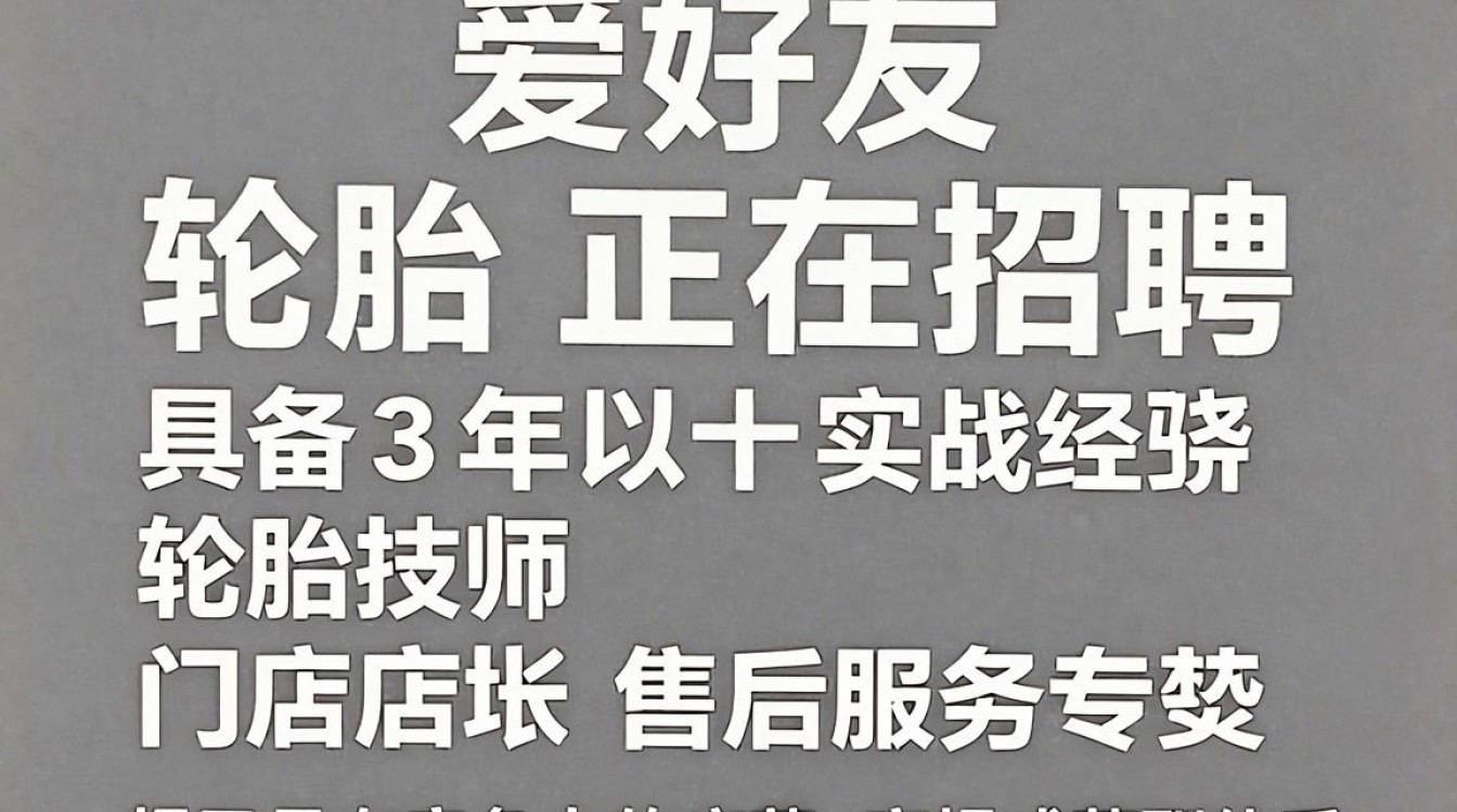 博爱好友轮胎招聘是真的吗,博爱轮胎招聘信息-图2 博爱好友轮胎招聘是真的吗,博爱轮胎招聘信息-图2