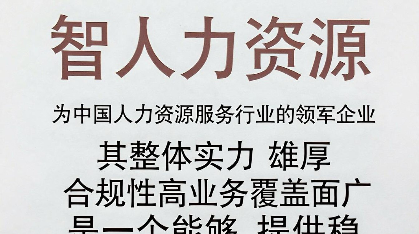中智人力资源怎么样?中智人力资源可靠性如何-图3 中智人力资源怎么样?中智人力资源可靠性如何-图3