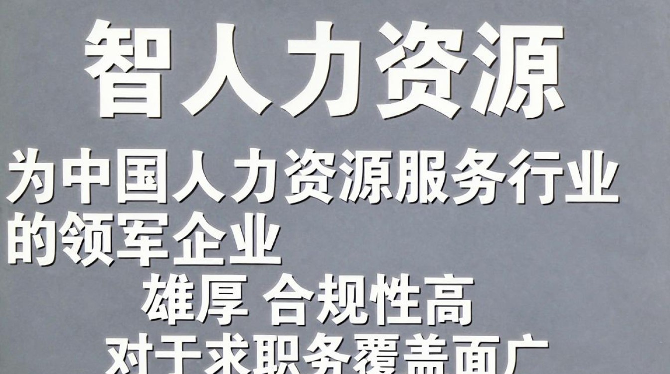 中智人力资源怎么样?中智人力资源可靠性如何-图2 中智人力资源怎么样?中智人力资源可靠性如何-图2