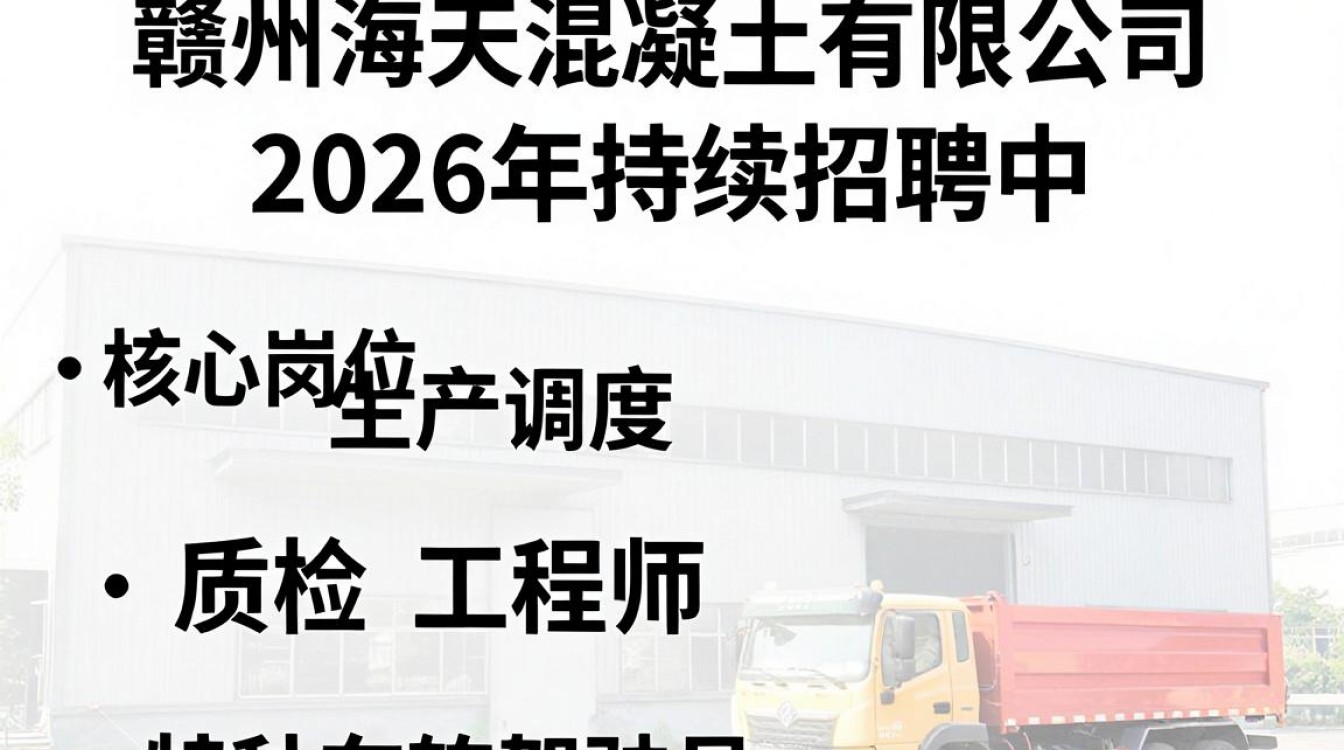 赣州海天混泥土招聘是真的吗,赣州海天混泥土招聘-图2 赣州海天混泥土招聘是真的吗,赣州海天混泥土招聘-图2