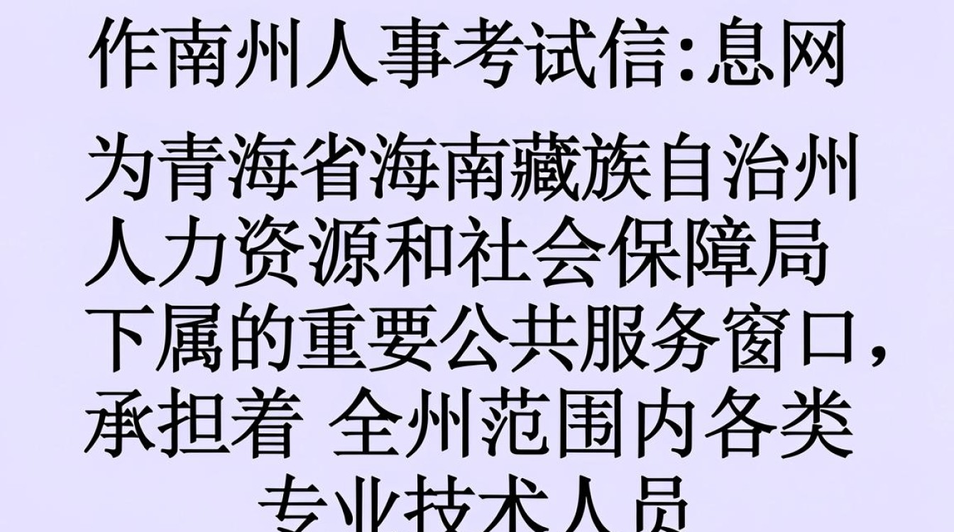 海南州人事考试信息网官网入口，2024年海南州人事考试报名时间及成绩查询-图2
