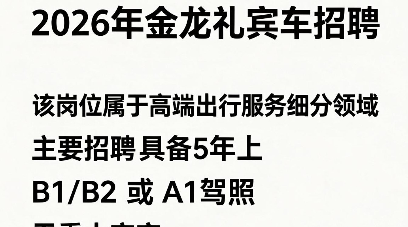 金龙礼宾车招聘信息是真的吗?金龙招聘-图1 金龙礼宾车招聘信息是真的吗?金龙招聘-图1