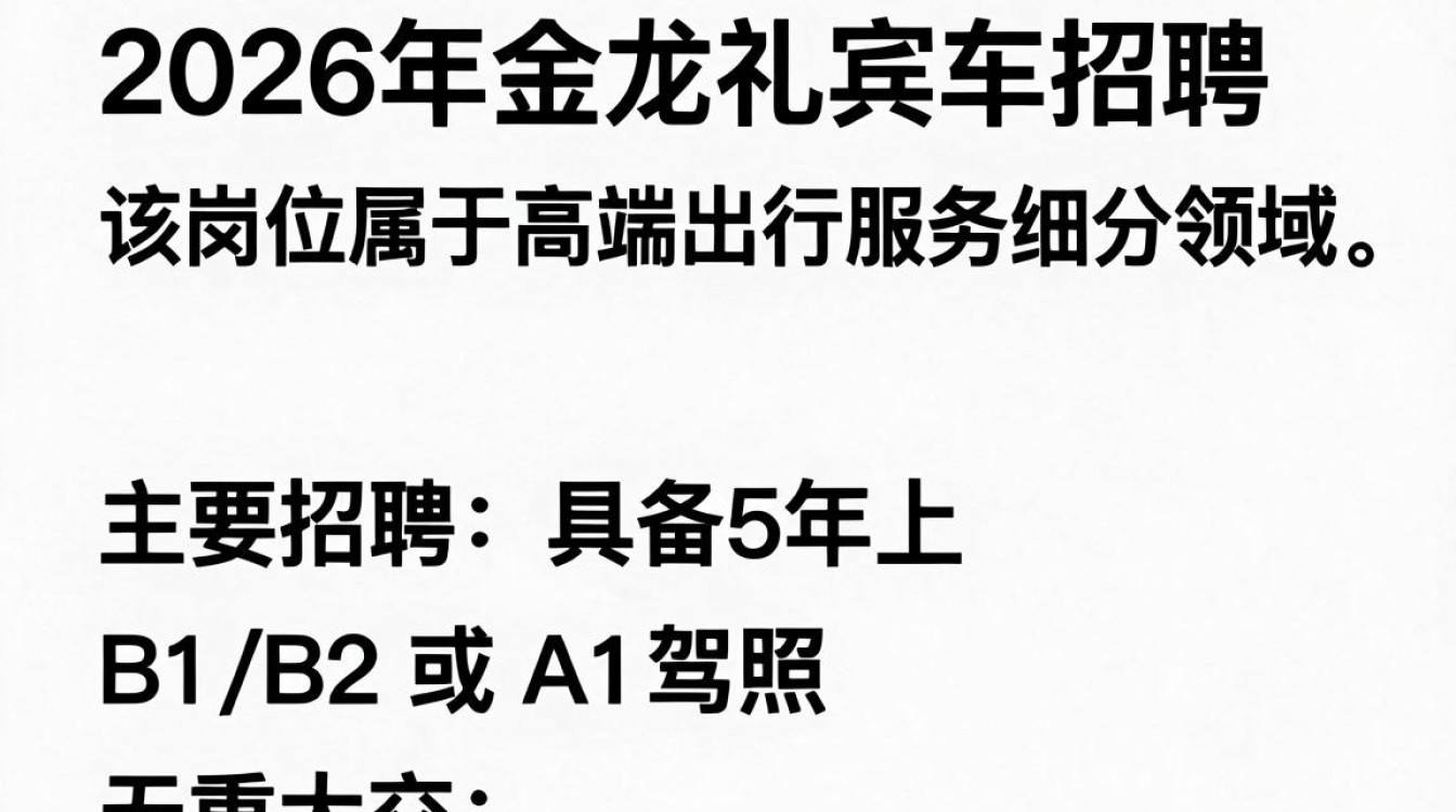 金龙礼宾车招聘信息是真的吗?金龙招聘-图2 金龙礼宾车招聘信息是真的吗?金龙招聘-图2