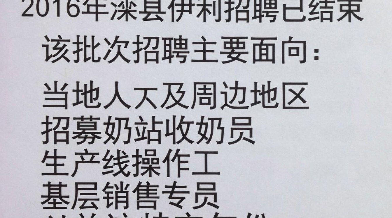 滦县伊利招聘2016年，2016年滦县伊利招聘最新信息-图2