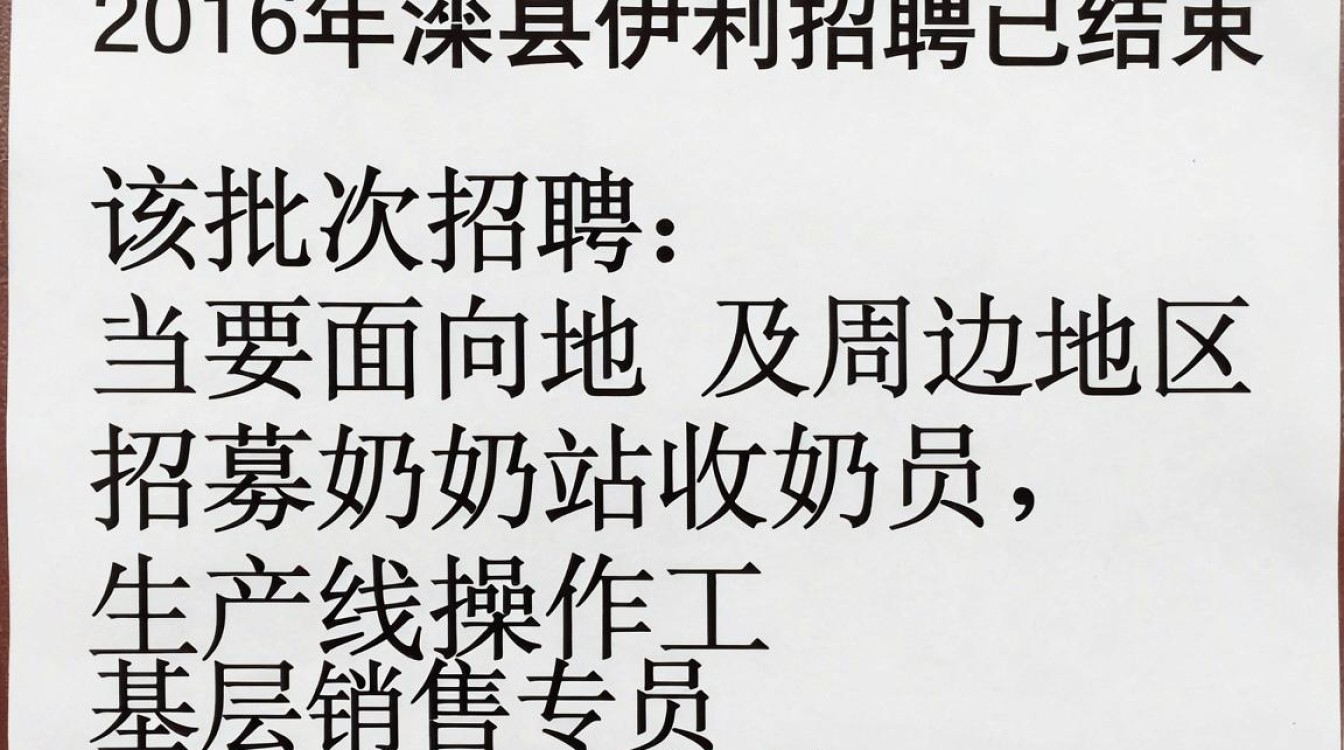 滦县伊利招聘2016年，2016年滦县伊利招聘最新信息-图1