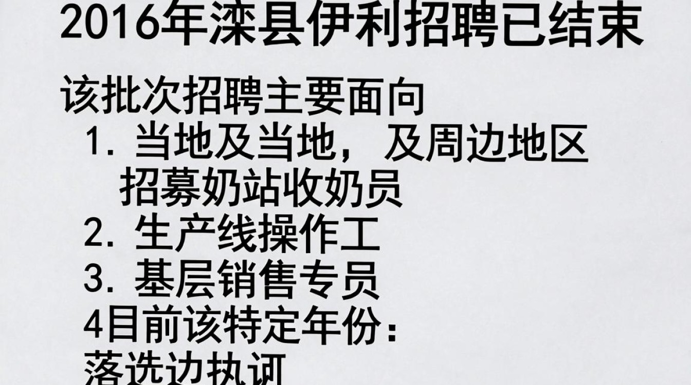 滦县伊利招聘2016年，2016年滦县伊利招聘最新信息-图3