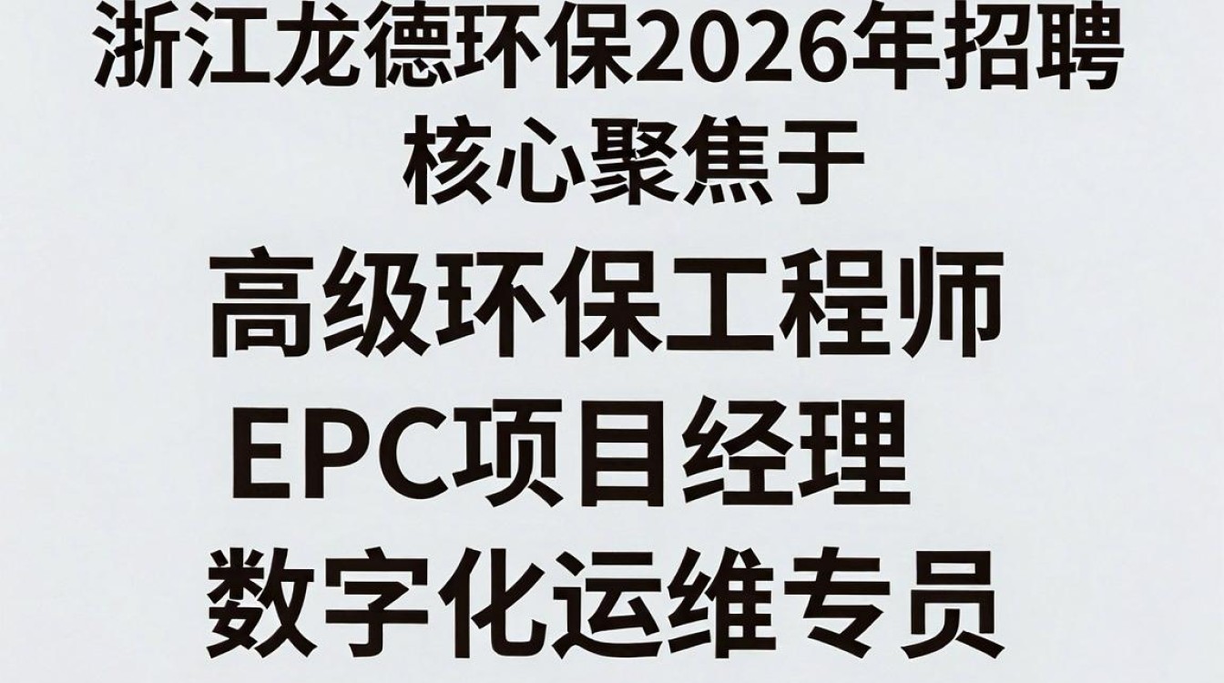 浙江龙德环保招聘是真的吗,浙江龙德环保招聘信息-图1 浙江龙德环保招聘是真的吗,浙江龙德环保招聘信息-图1