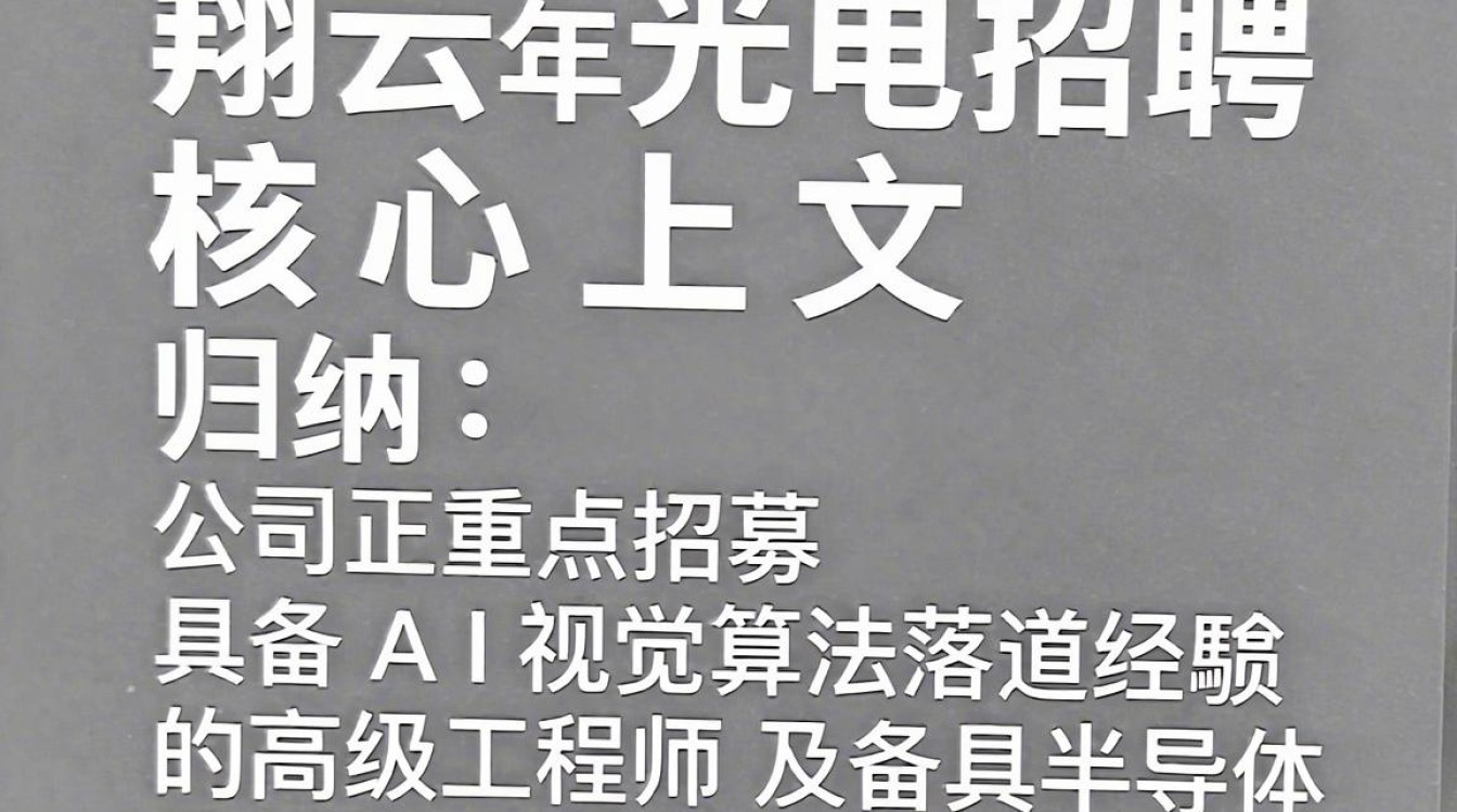 翔云光电公司招聘是真的吗,翔云光电招聘-图2 翔云光电公司招聘是真的吗,翔云光电招聘-图2