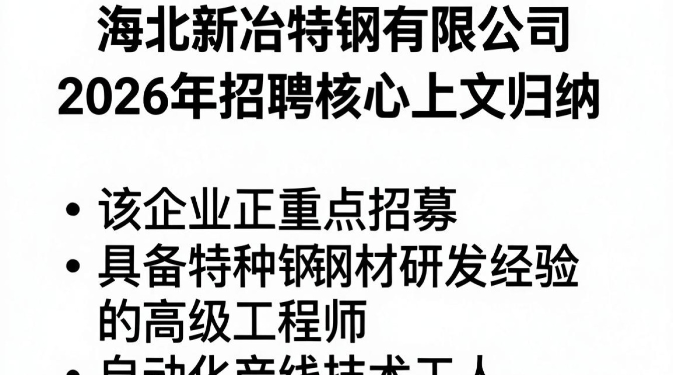 湖北新冶特钢招聘是真的吗?湖北新冶特钢最新招聘信息-图1 湖北新冶特钢招聘是真的吗?湖北新冶特钢最新招聘信息-图1