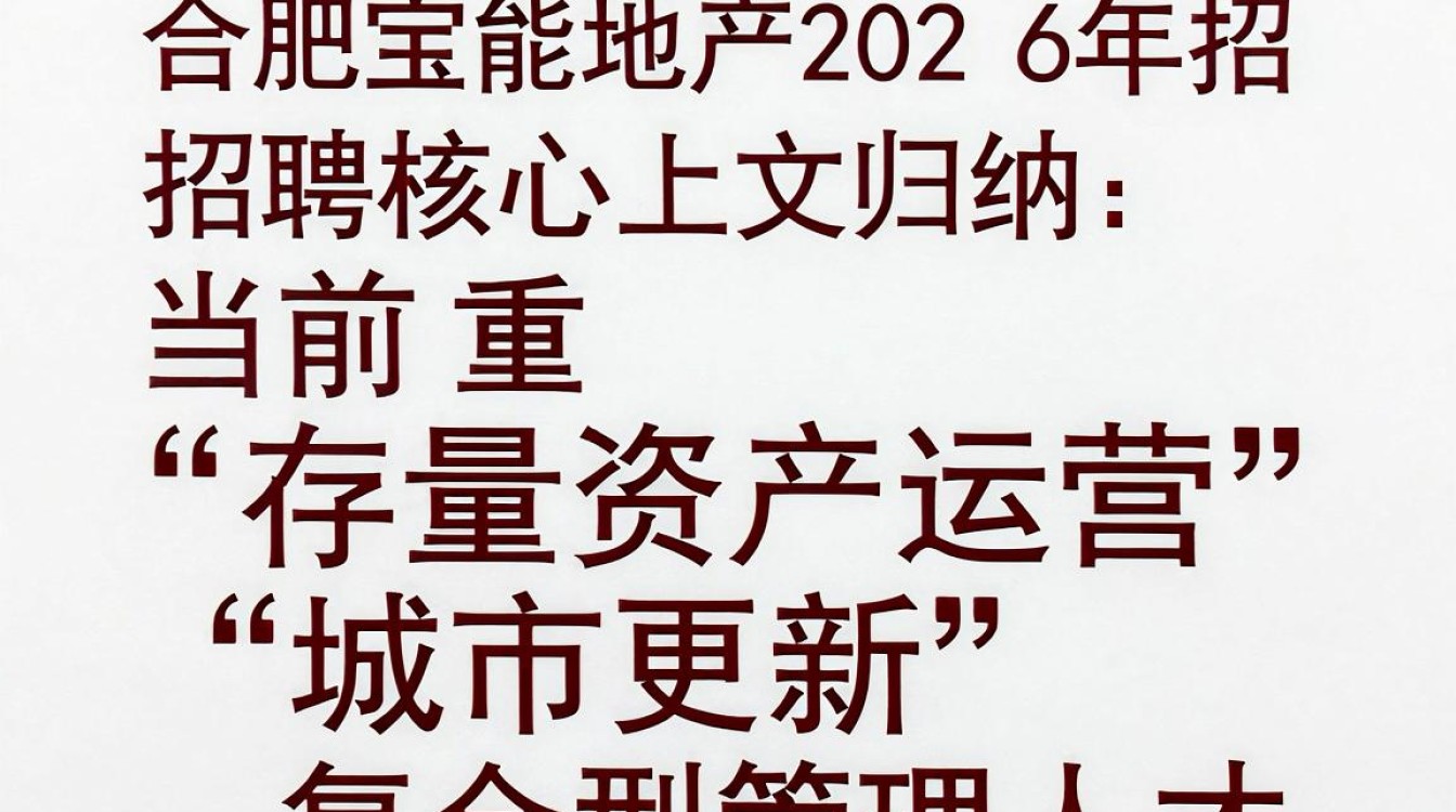 合肥宝能地产招聘是真的吗,合肥宝能地产招聘信息-图2 合肥宝能地产招聘是真的吗,合肥宝能地产招聘信息-图2