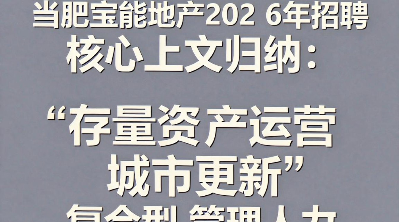 合肥宝能地产招聘是真的吗,合肥宝能地产招聘信息-图1 合肥宝能地产招聘是真的吗,合肥宝能地产招聘信息-图1