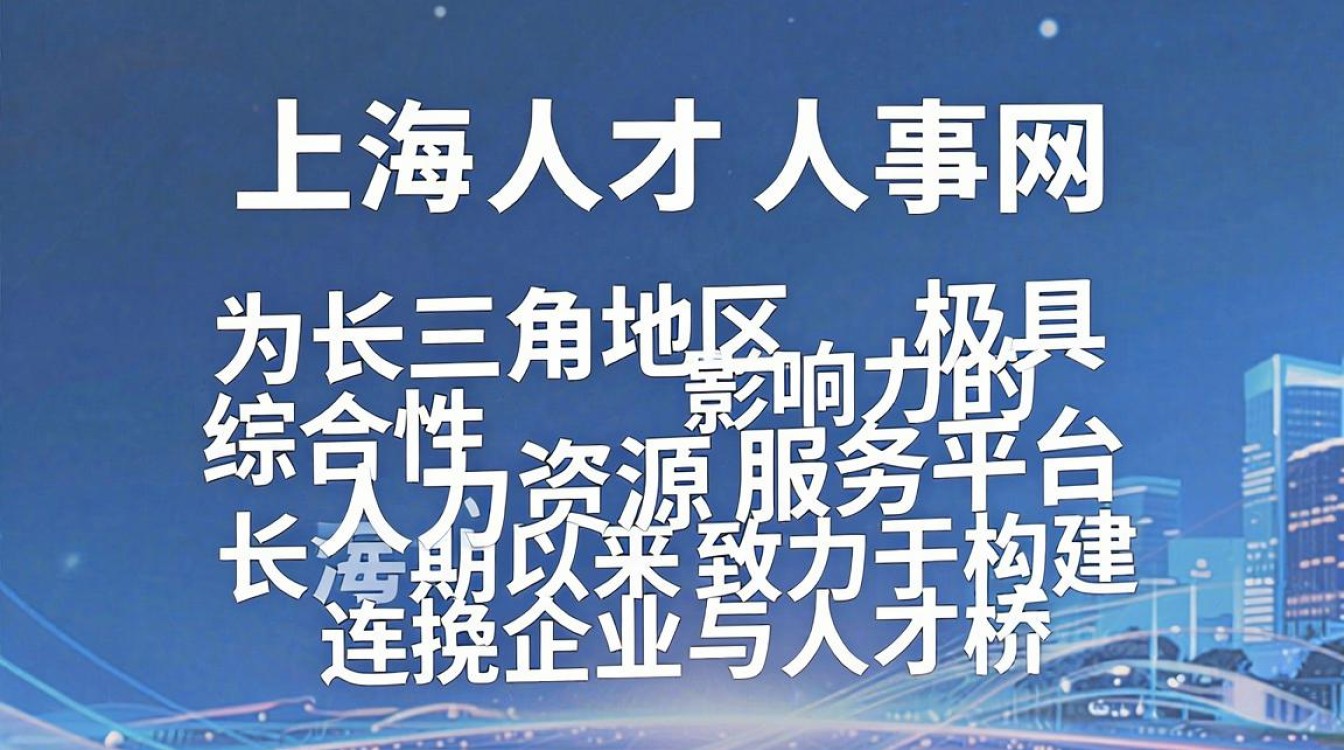 上海人才人事网是正规网站吗,上海人才人事网-图2 上海人才人事网是正规网站吗,上海人才人事网-图2
