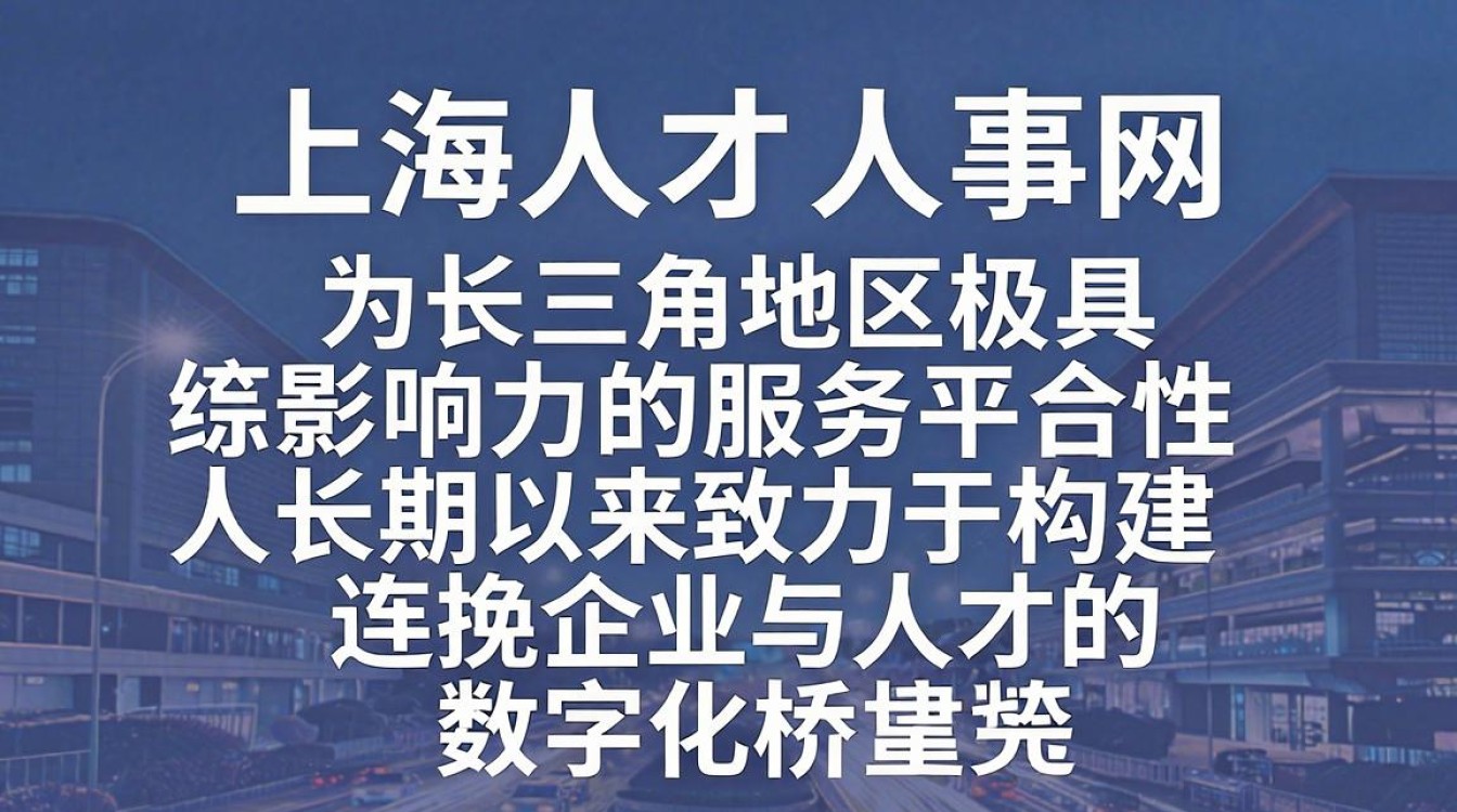 上海人才人事网是正规网站吗,上海人才人事网-图3 上海人才人事网是正规网站吗,上海人才人事网-图3