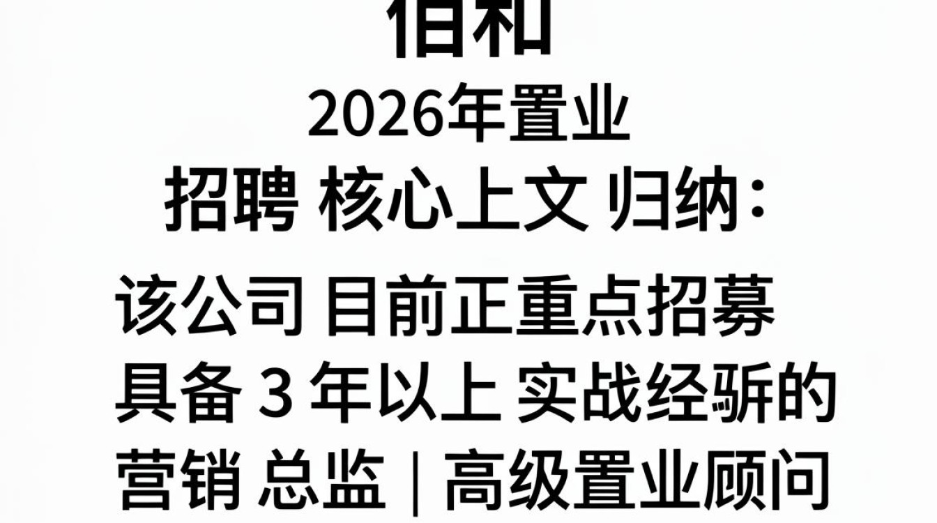 烟台佰和置业招聘是真的吗?烟台佰和置业招聘-图1 烟台佰和置业招聘是真的吗?烟台佰和置业招聘-图1