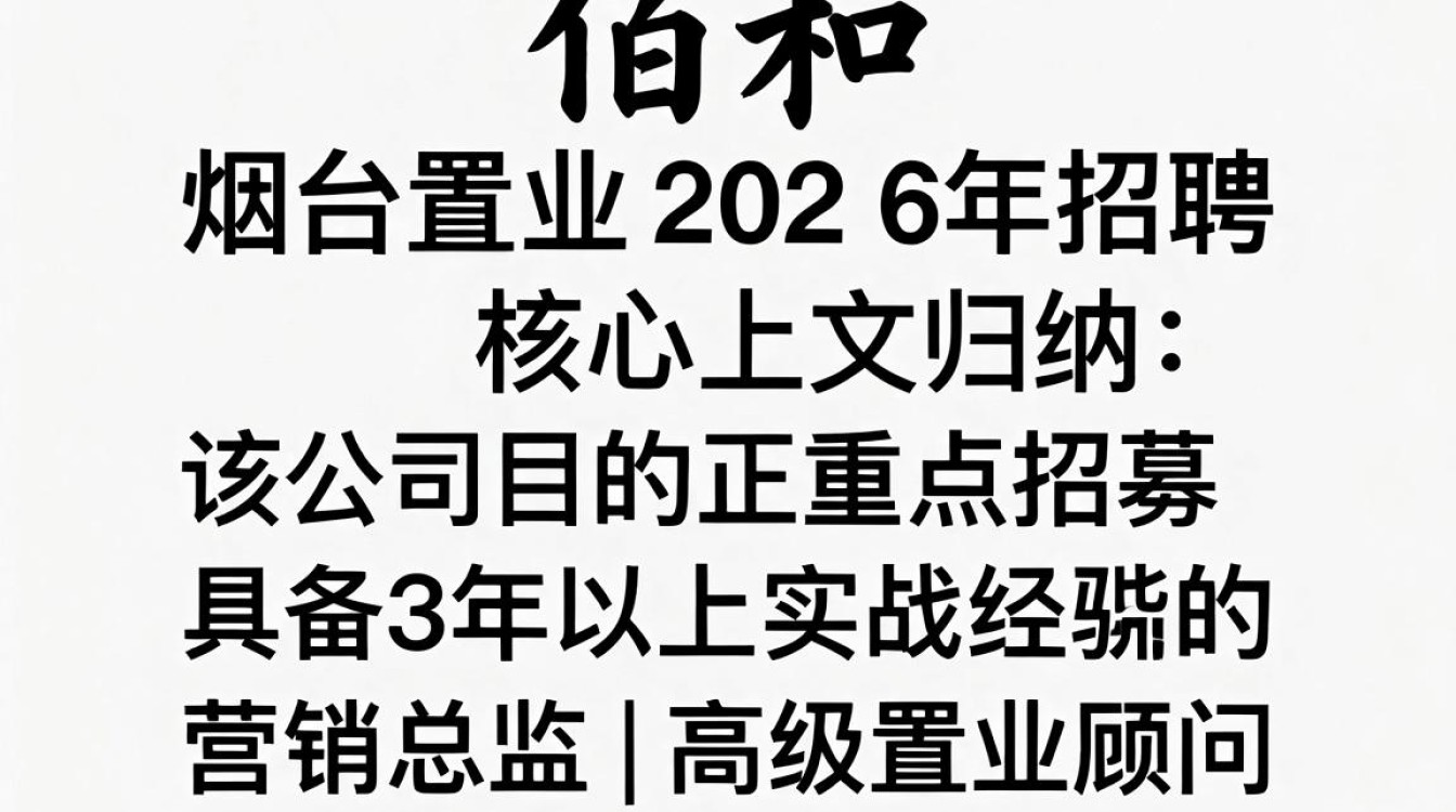 烟台佰和置业招聘是真的吗?烟台佰和置业招聘-图3 烟台佰和置业招聘是真的吗?烟台佰和置业招聘-图3