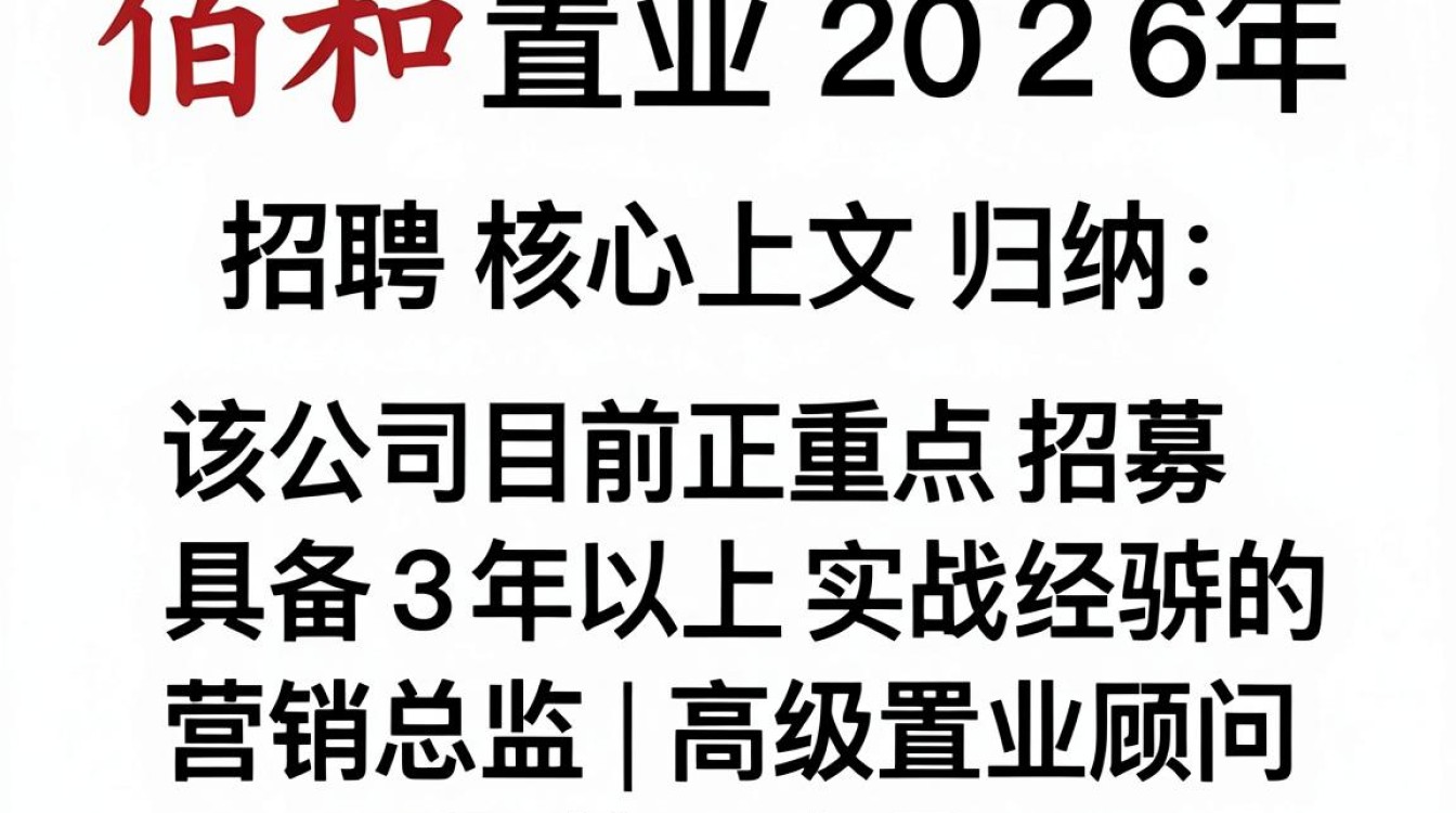 烟台佰和置业招聘是真的吗?烟台佰和置业招聘-图2 烟台佰和置业招聘是真的吗?烟台佰和置业招聘-图2
