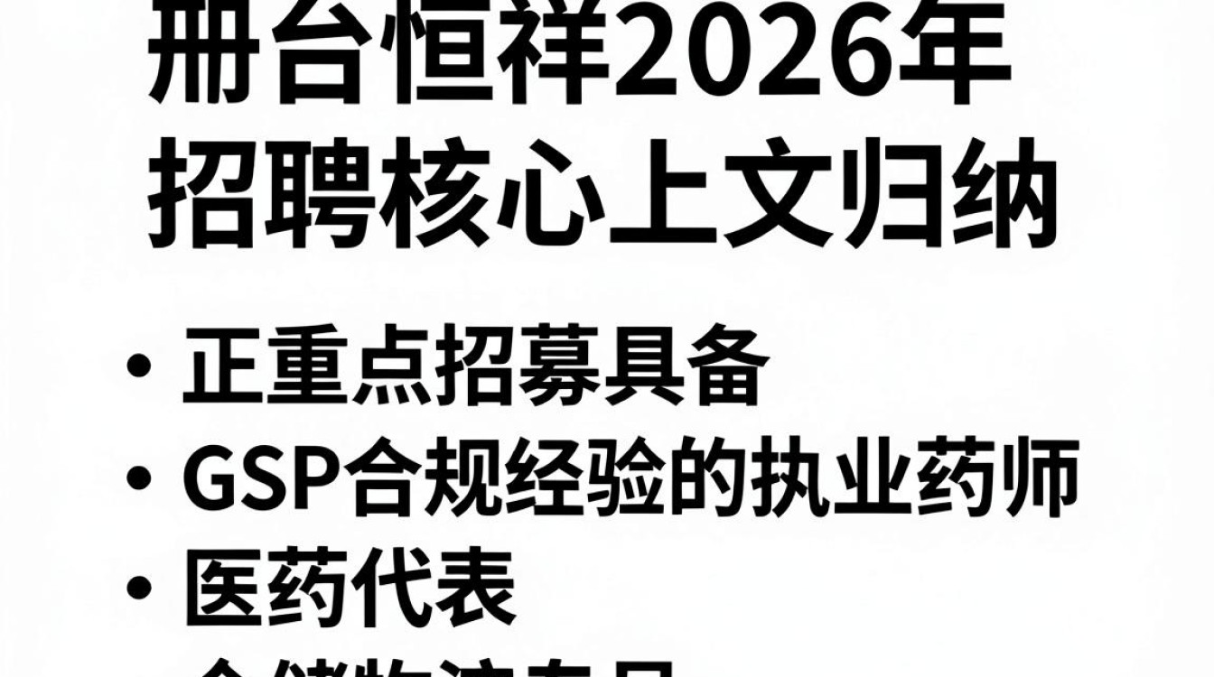 邢台恒祥医药招聘是真的吗?邢台恒祥医药招聘待遇怎么样-图1 邢台恒祥医药招聘是真的吗?邢台恒祥医药招聘待遇怎么样-图1