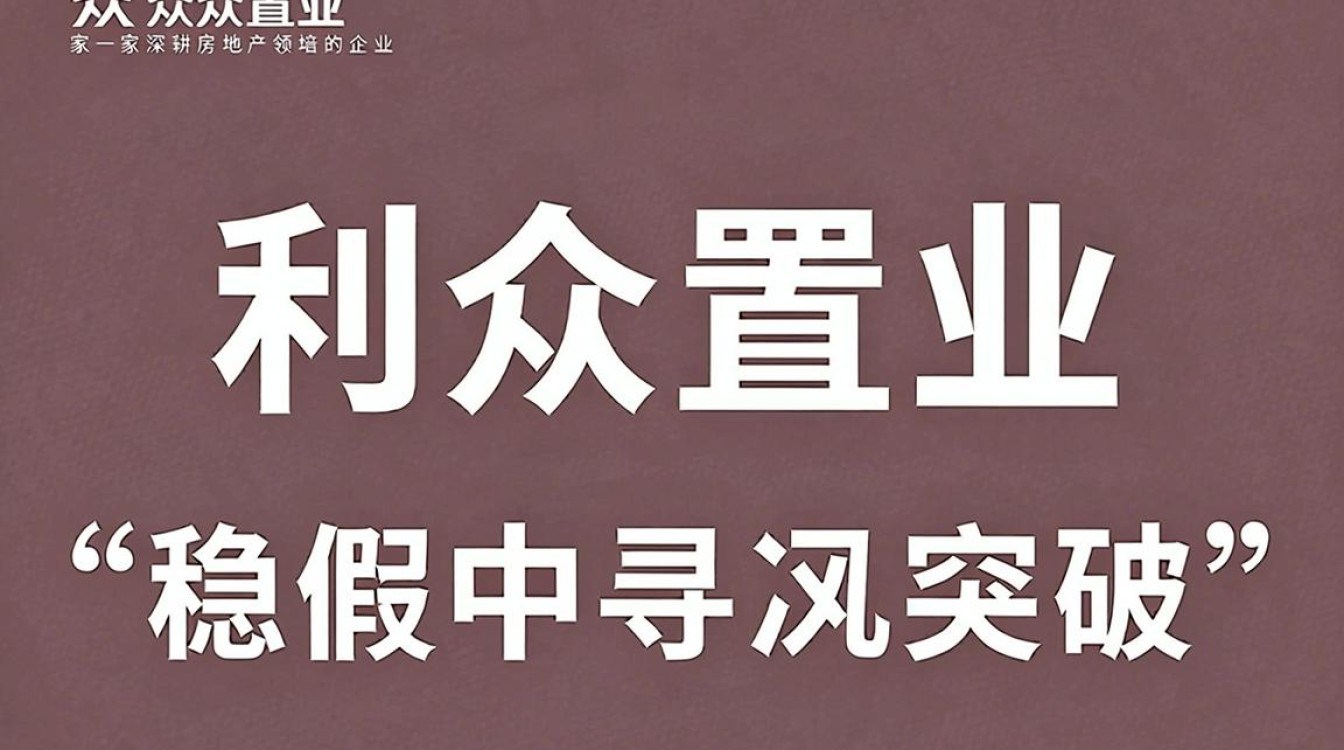 利众置业怎么样,利众置业靠谱吗-图2 利众置业怎么样,利众置业靠谱吗-图2
