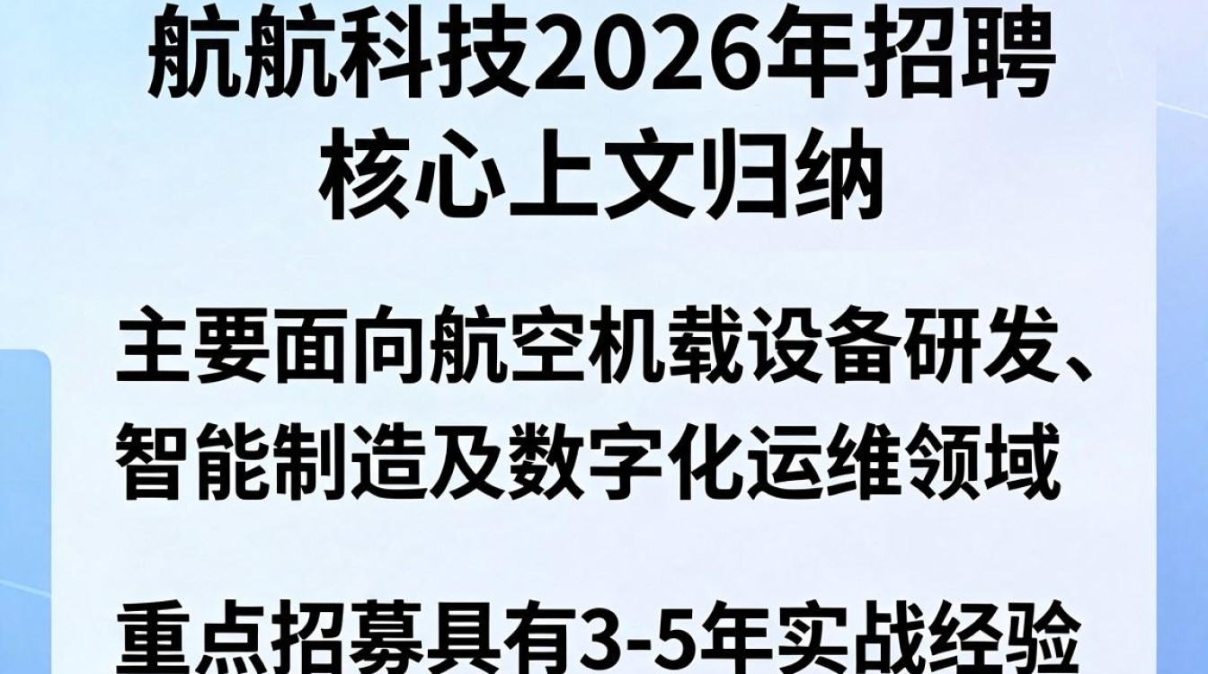 江航科技招聘信息,江航科技招聘条件是什么-图2 江航科技招聘信息,江航科技招聘条件是什么-图2