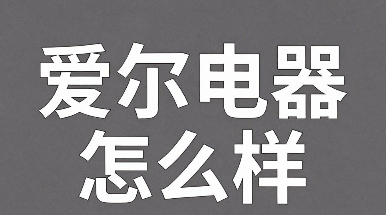 爱尔电器怎么样，爱尔电器口碑好不好-图3
