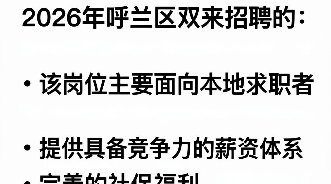 呼兰区双来招聘,呼兰区双来最新招聘职位及薪资待遇详情-图3 呼兰区双来招聘,呼兰区双来最新招聘职位及薪资待遇详情-图3