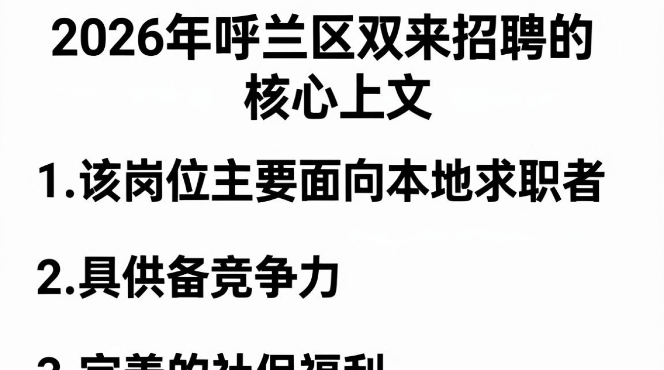 呼兰区双来招聘,呼兰区双来最新招聘职位及薪资待遇详情-图2 呼兰区双来招聘,呼兰区双来最新招聘职位及薪资待遇详情-图2