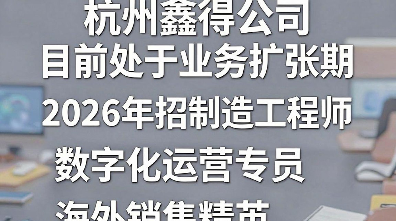 杭州鑫得公司招聘是真的吗,杭州鑫得公司招聘-图1 杭州鑫得公司招聘是真的吗,杭州鑫得公司招聘-图1