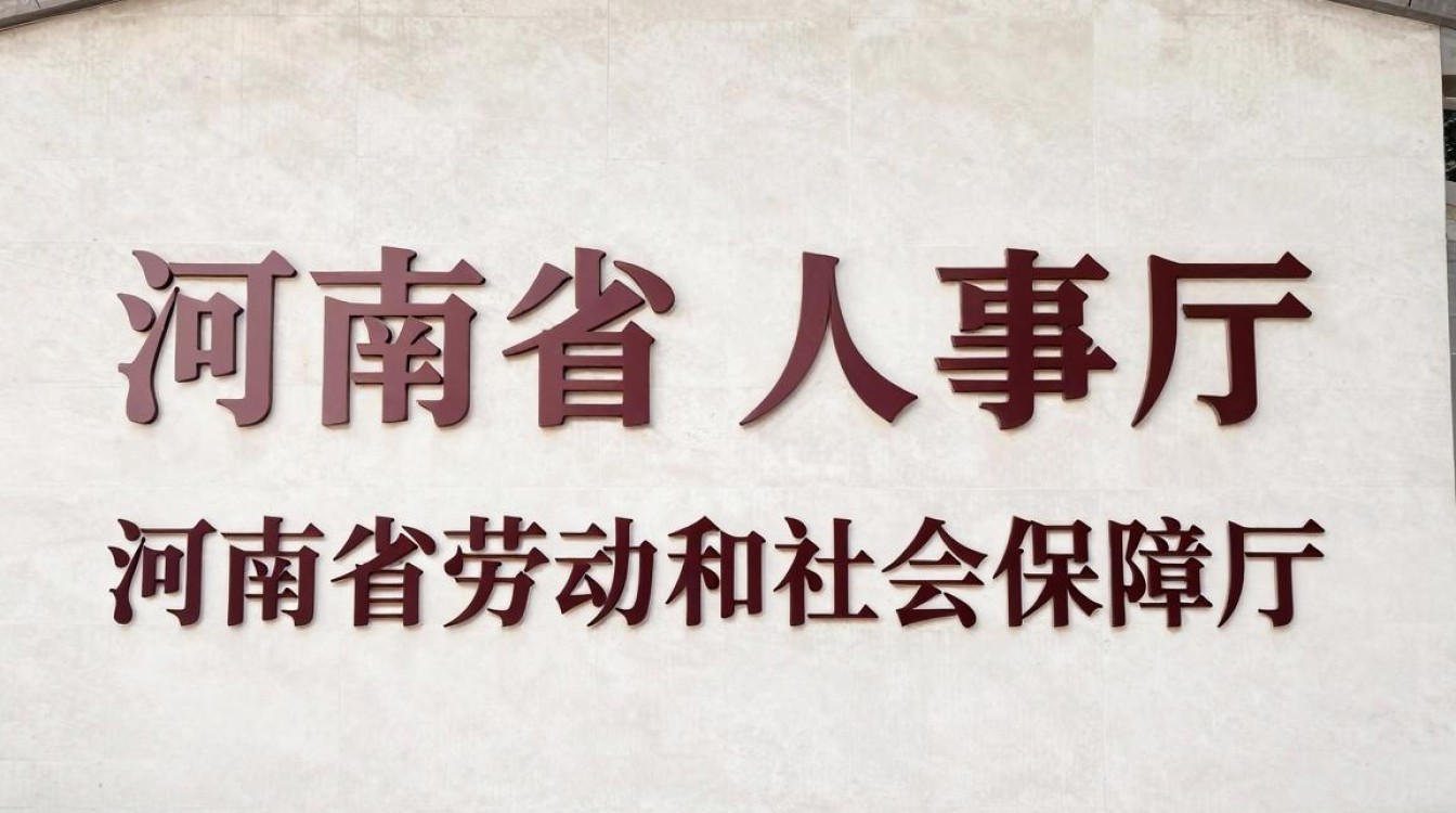 河南省人事厅领导班子是谁,河南省人事厅领导班子-图2 河南省人事厅领导班子是谁,河南省人事厅领导班子-图2