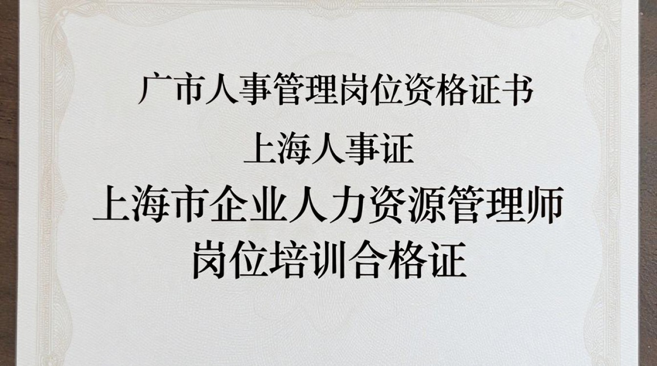 上海市人事管理岗位资格证书怎么考,上海人事管理师报名-图2 上海市人事管理岗位资格证书怎么考,上海人事管理师报名-图2