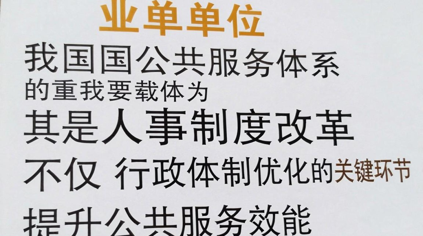 事业单位人事制度改革的基本思路，事业单位人事制度改革的核心内容是什么-图3
