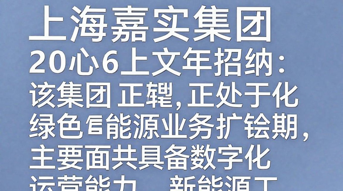 上海嘉实集团招聘是真的吗,上海嘉实集团最新招聘信息-图2 上海嘉实集团招聘是真的吗,上海嘉实集团最新招聘信息-图2