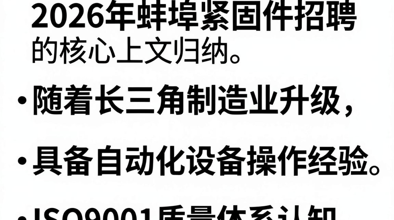蚌埠紧固件招聘吗,蚌埠紧固件最新招聘信息-图1 蚌埠紧固件招聘吗,蚌埠紧固件最新招聘信息-图1