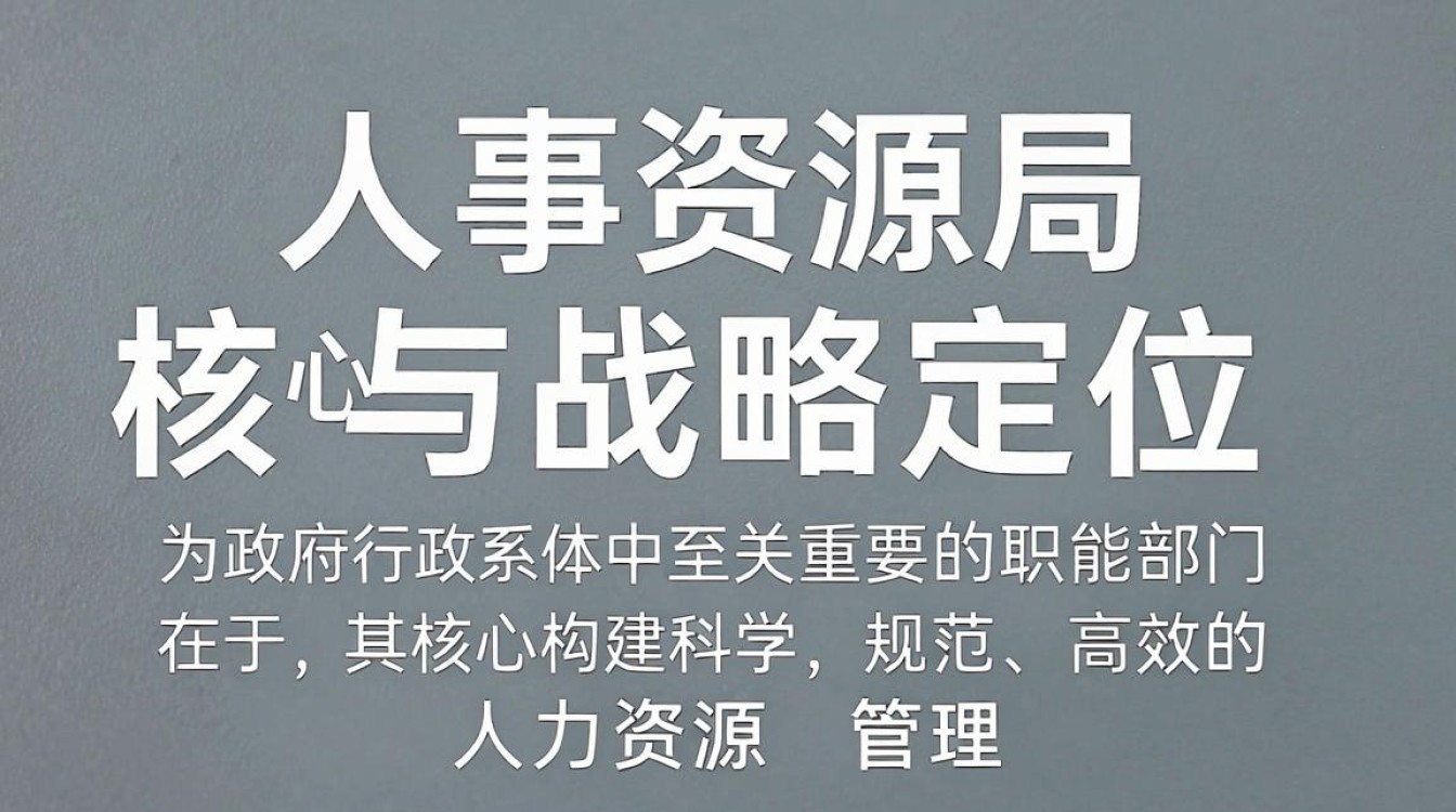 人事资源局是干什么的,人事局-图1 人事资源局是干什么的,人事局-图1