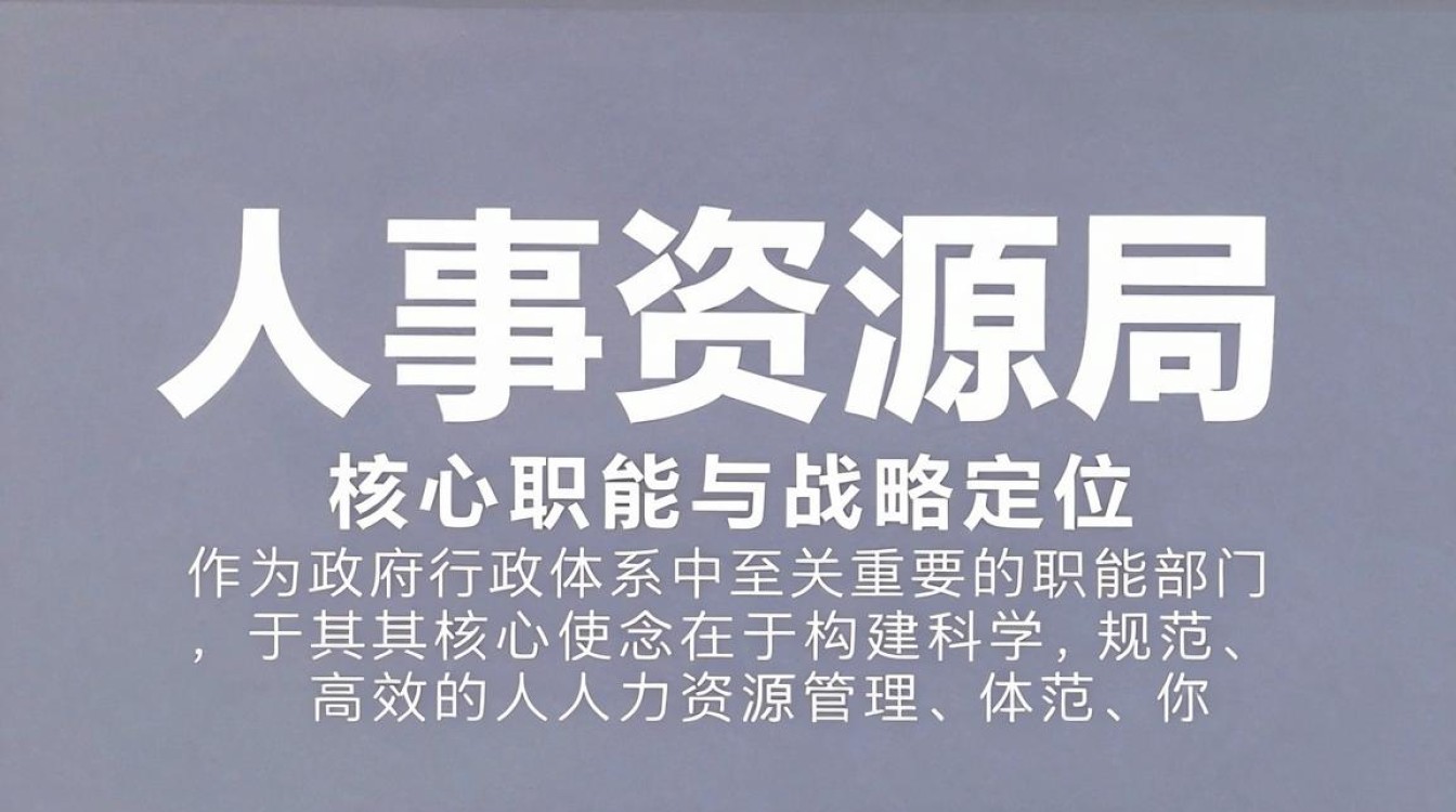人事资源局是干什么的,人事局-图3 人事资源局是干什么的,人事局-图3