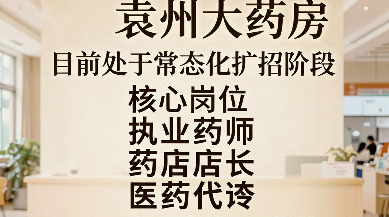 宜春袁州大药房招聘是真的吗,宜春袁州大药房招聘-图3 宜春袁州大药房招聘是真的吗,宜春袁州大药房招聘-图3