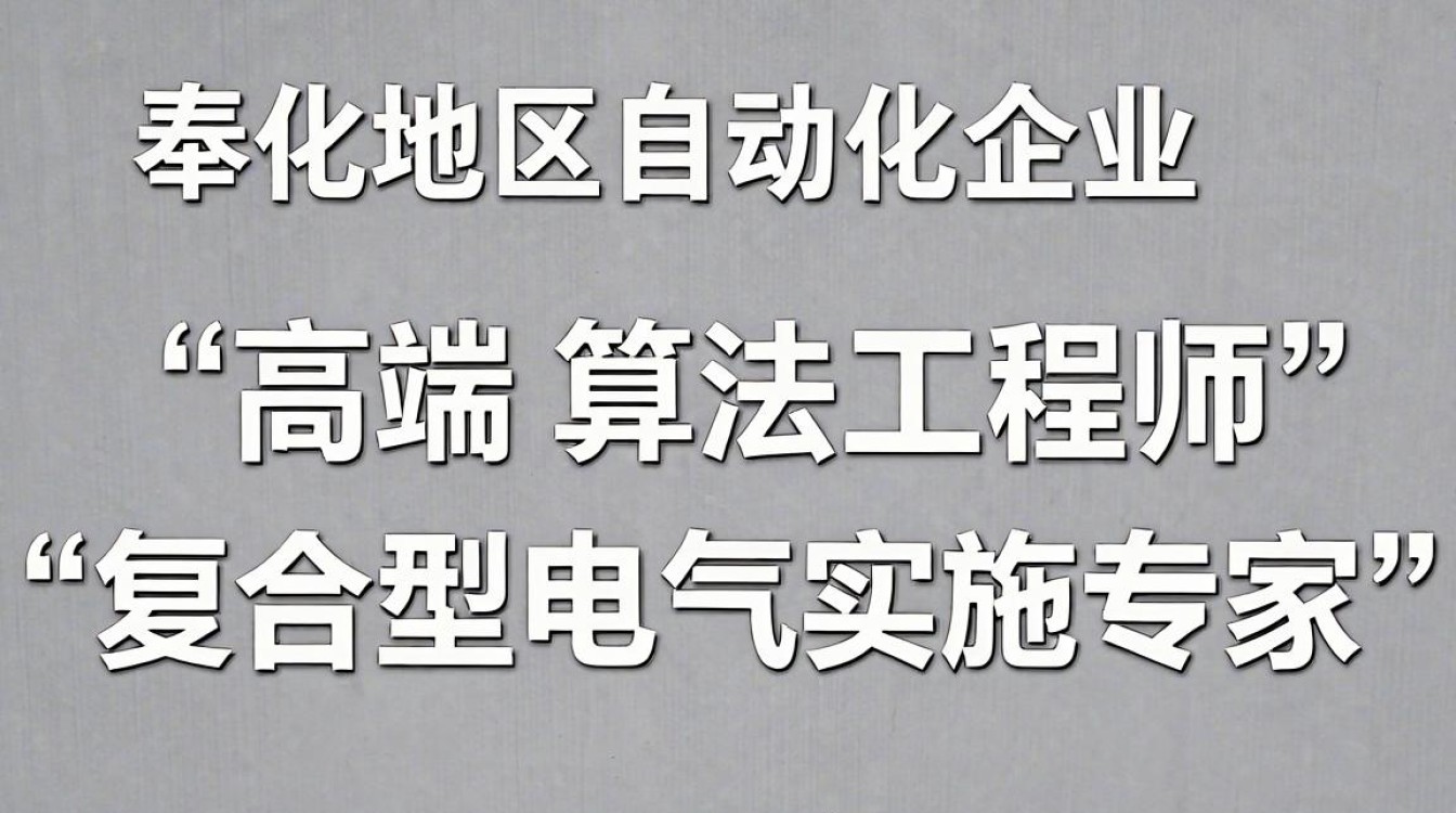 奉化自动化公司招聘,奉化自动化工程师招聘待遇-图3 奉化自动化公司招聘,奉化自动化工程师招聘待遇-图3