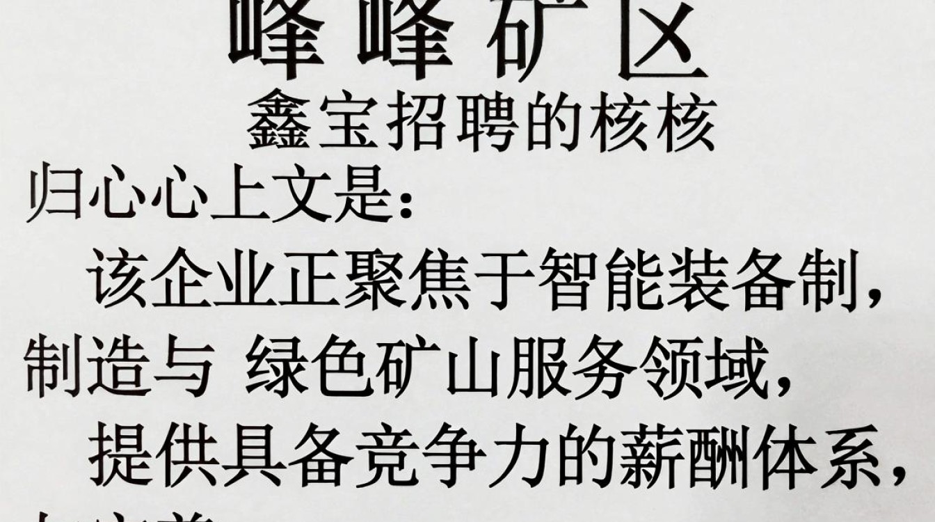 峰峰矿区鑫宝招聘，峰峰矿区鑫宝招聘地址电话-图3