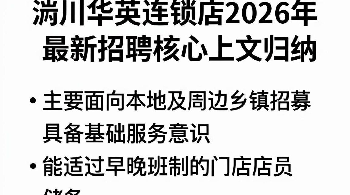 潢川华英连锁店招聘,潢川华英连锁店招聘待遇怎么样-图1 潢川华英连锁店招聘,潢川华英连锁店招聘待遇怎么样-图1