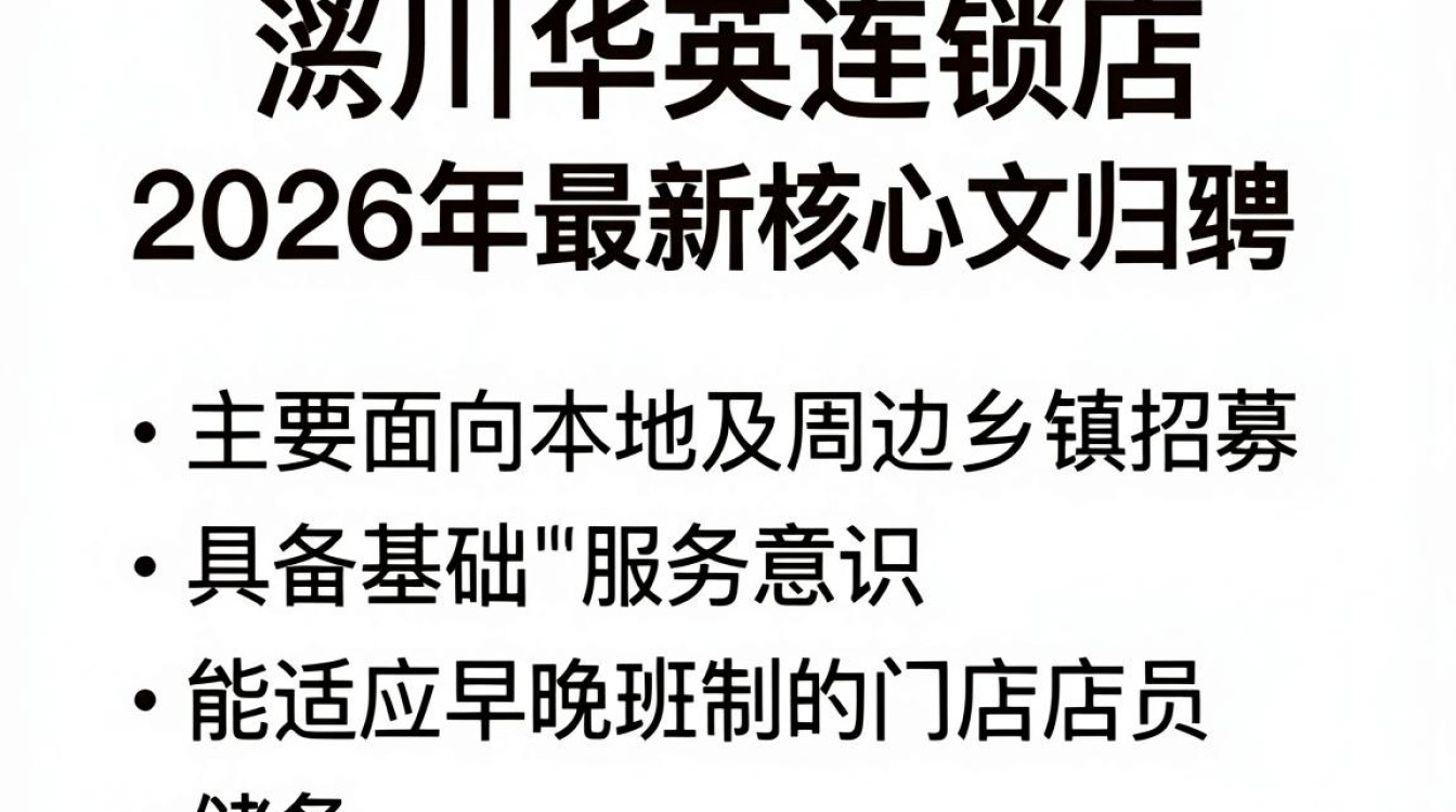 潢川华英连锁店招聘,潢川华英连锁店招聘待遇怎么样-图2 潢川华英连锁店招聘,潢川华英连锁店招聘待遇怎么样-图2