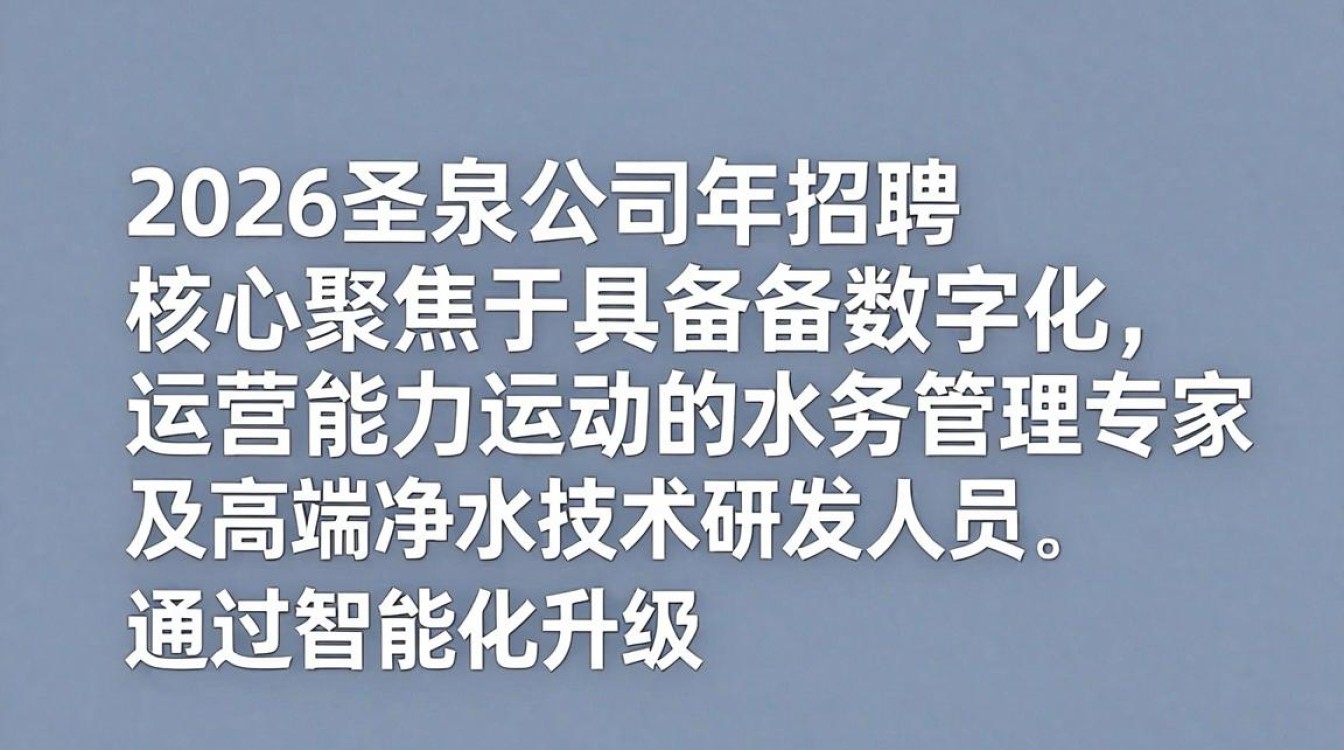 大昭圣泉公司招聘,大昭圣泉公司招聘靠谱吗-图1 大昭圣泉公司招聘,大昭圣泉公司招聘靠谱吗-图1