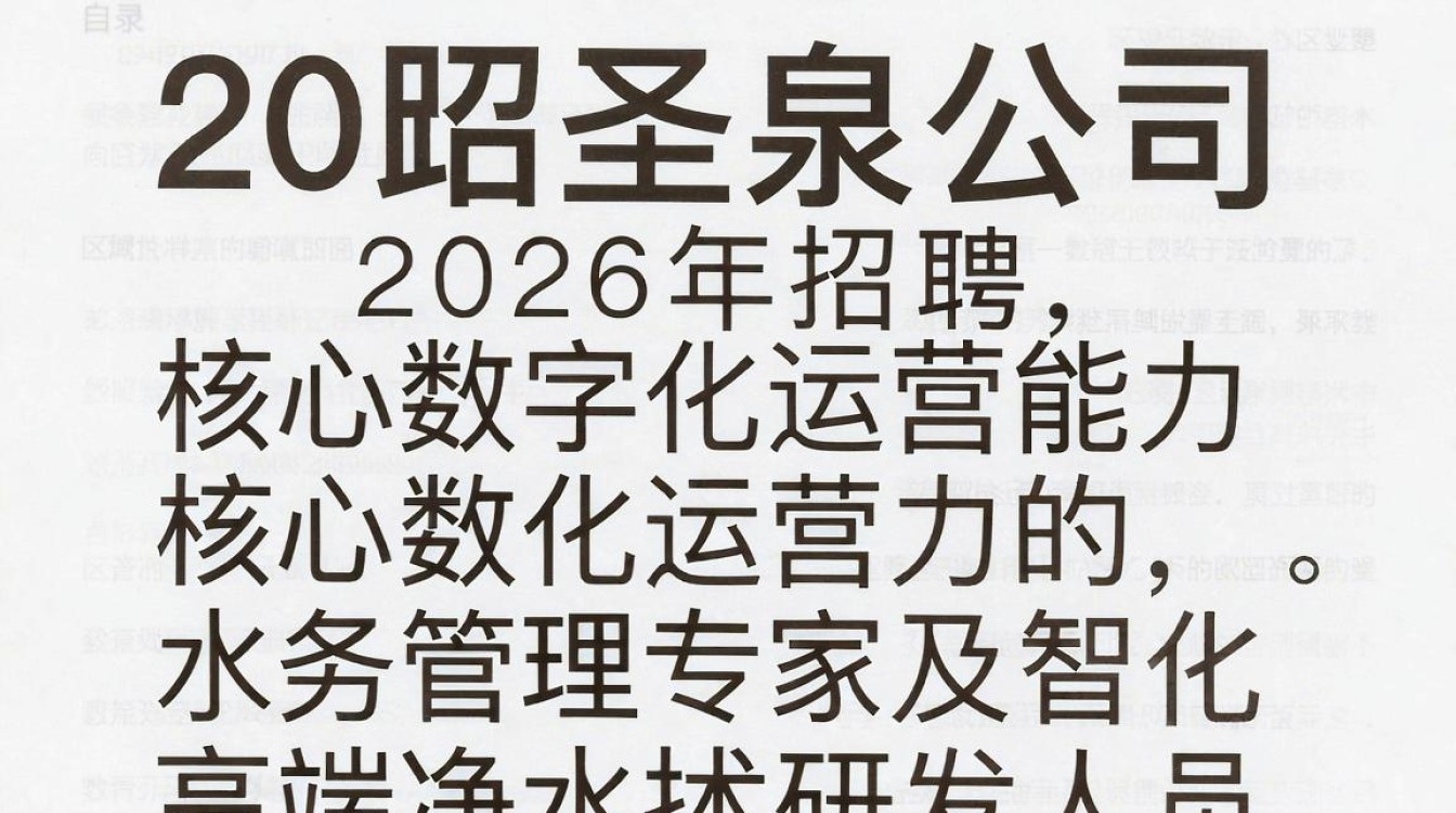 大昭圣泉公司招聘,大昭圣泉公司招聘靠谱吗-图3 大昭圣泉公司招聘,大昭圣泉公司招聘靠谱吗-图3