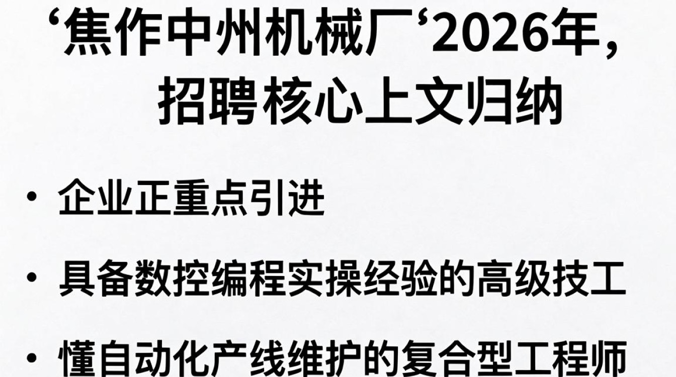 焦作中州机械厂招聘是真的吗,焦作中州机械厂最新招聘信息-图2 焦作中州机械厂招聘是真的吗,焦作中州机械厂最新招聘信息-图2