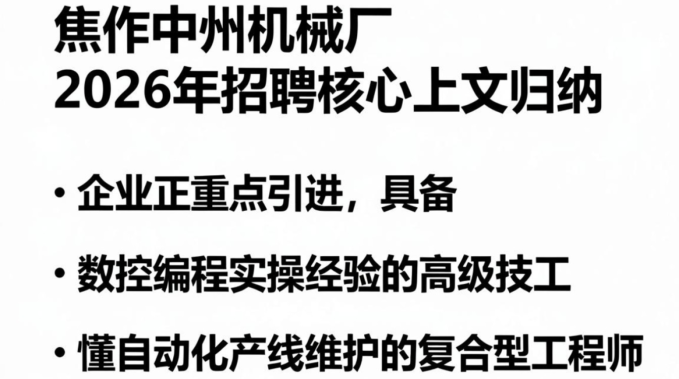 焦作中州机械厂招聘是真的吗,焦作中州机械厂最新招聘信息-图3 焦作中州机械厂招聘是真的吗,焦作中州机械厂最新招聘信息-图3